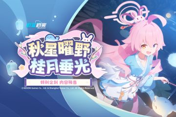 《蔚蓝档案》中秋特辑一览