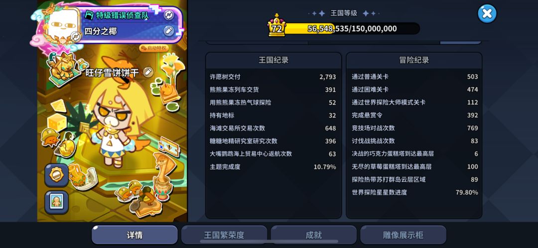 入坑一个月练度 1