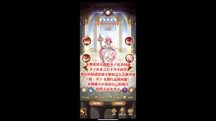 女郎与圣子的培养选择作用截图