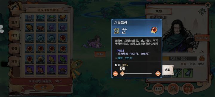 妖丹用途截图