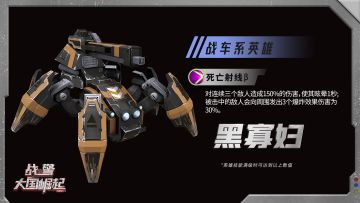 紫色英雄“黑寡妇”限时返场