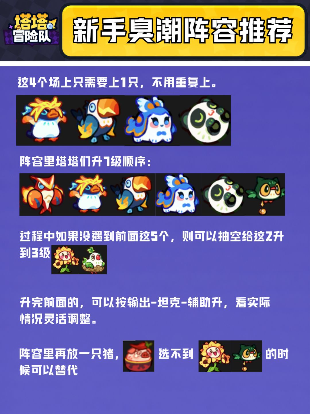 零氪新手,臭潮最低配阵容已出! 2