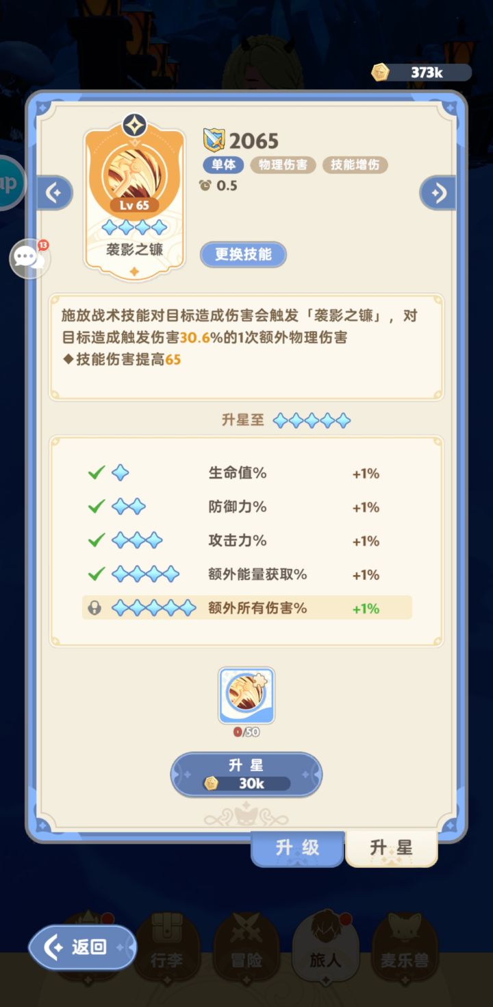 刺客一转之后的技能选择截图