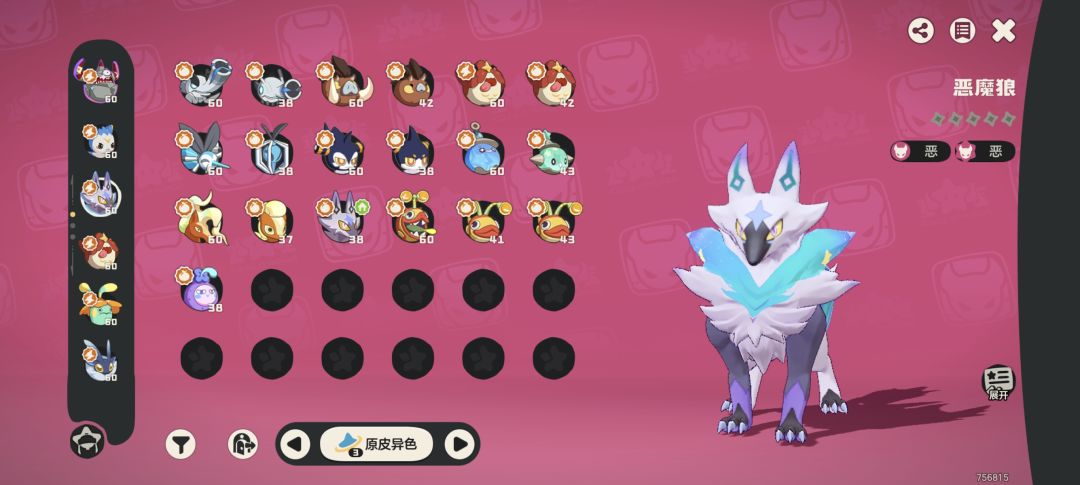 全进化链原皮异色收集完成了 2