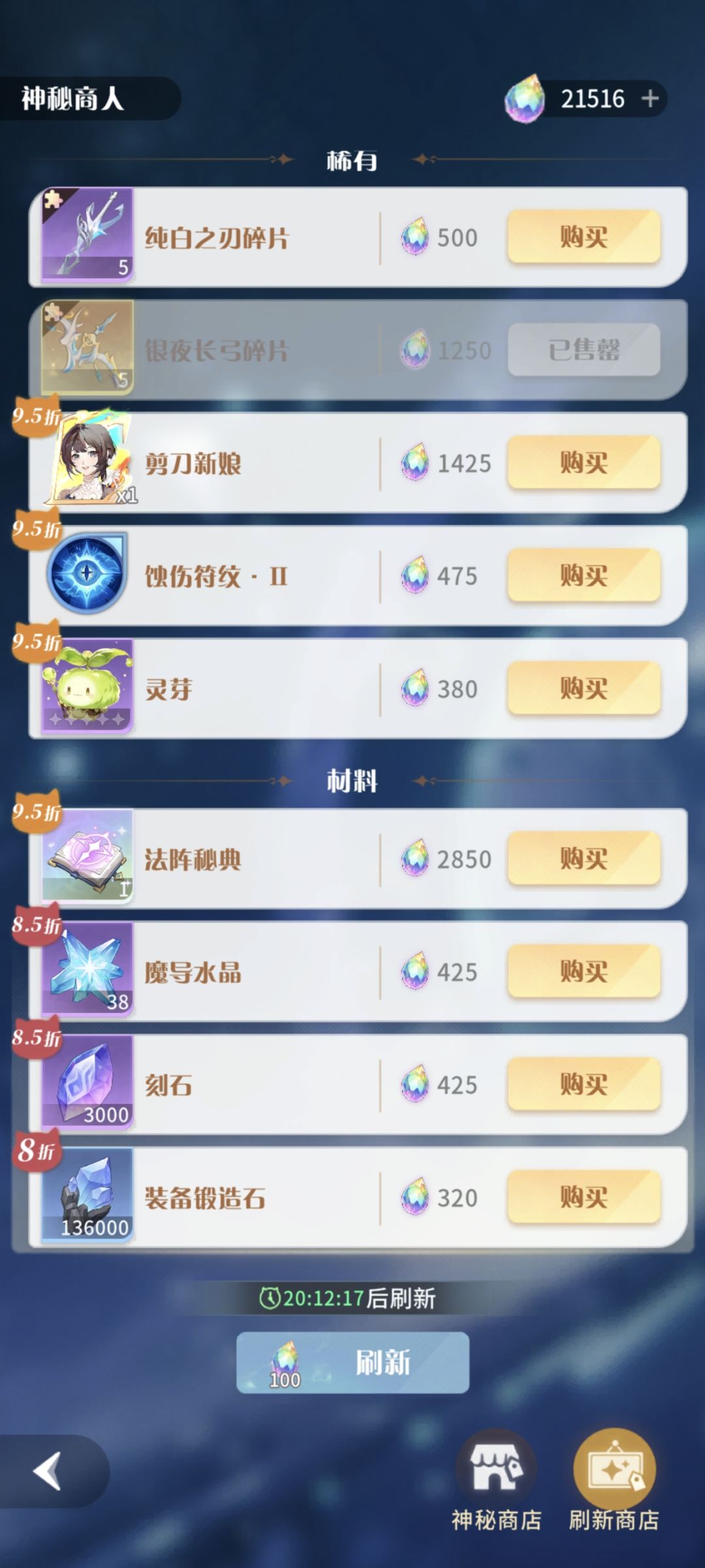 大佬们,神秘商人里的法阵秘典有必要购买吗 1