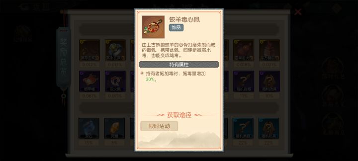 这玩意上次出来的时候也不是这属性啊?我怎么记得之前是(第一次施毒)+30%搞错了??当时还觉得很鸡肋就没换#游戏讨论 #长生天机降世截图