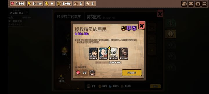跨战力打不过了截图