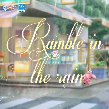 超凡预告 | 你的呼吸好像雨滴，悄悄渗入我的爱里~