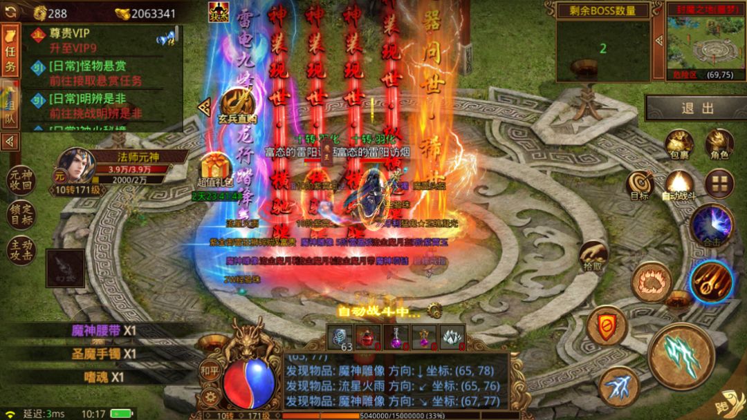 ⭐传奇世界元神版⭐ 1