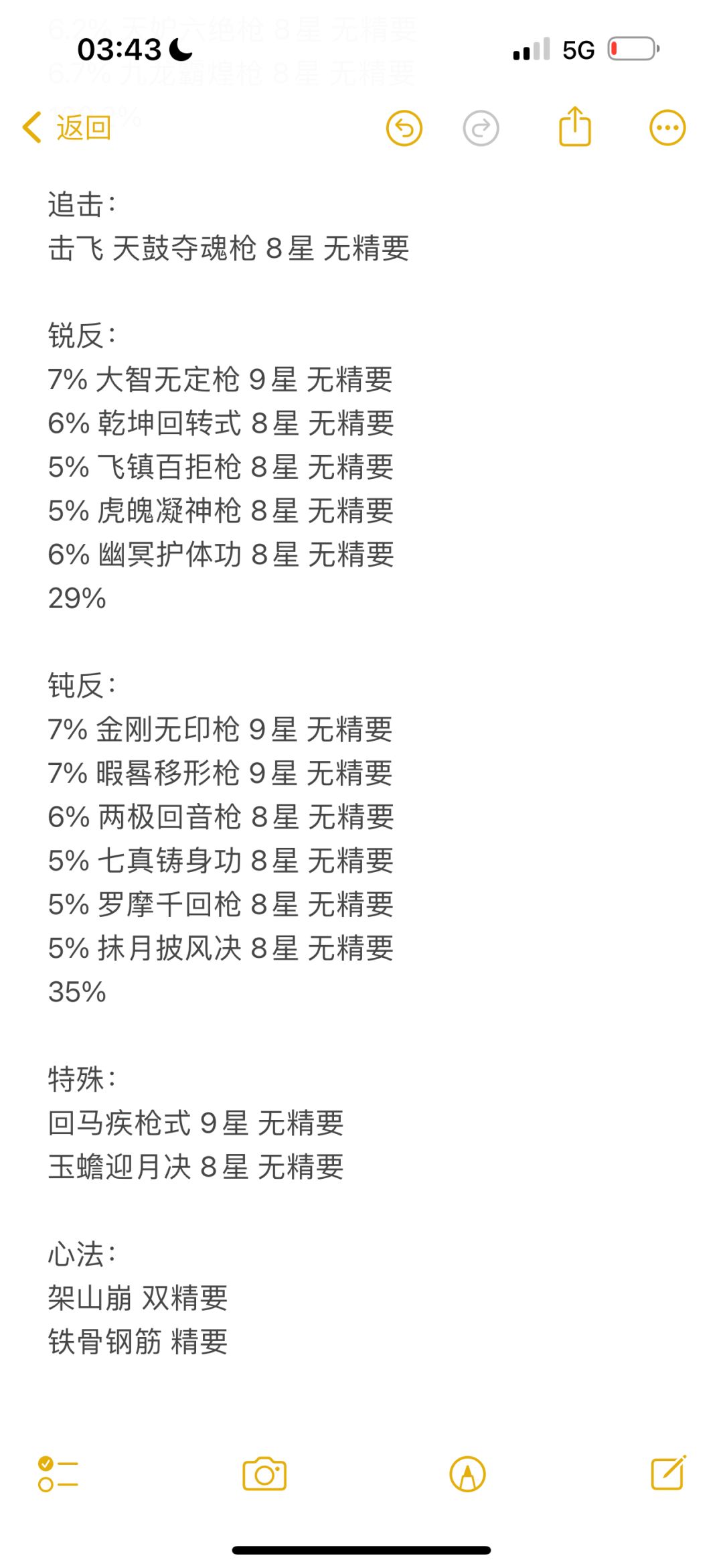 0氪任脉过武穆山庄的技能组 2