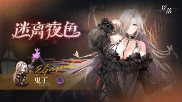 《星落》鬼王服饰展示 | 迷离夜色