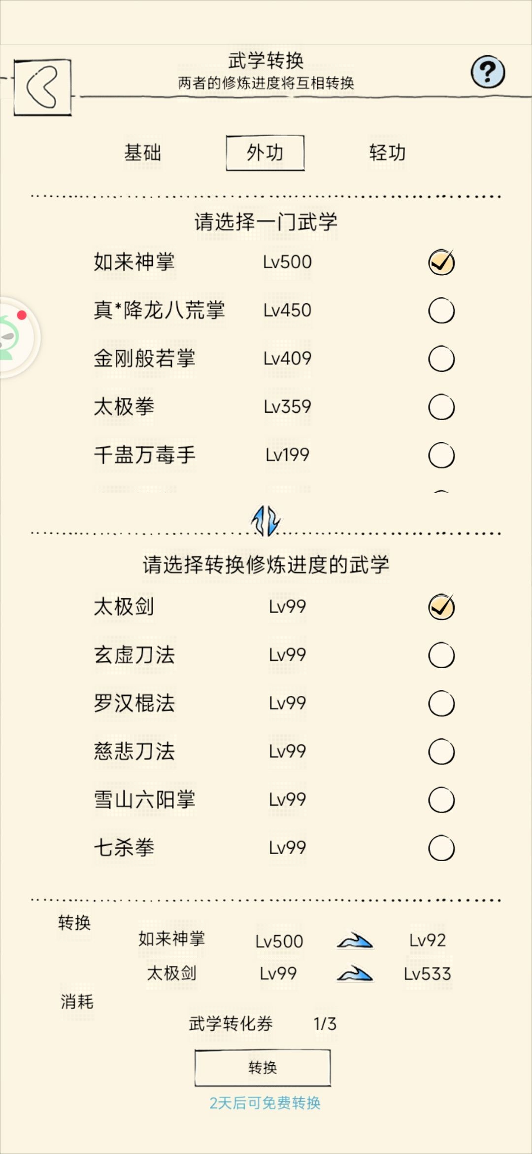 转化后能不能突破,15天后突破是不是必拿二姨 1