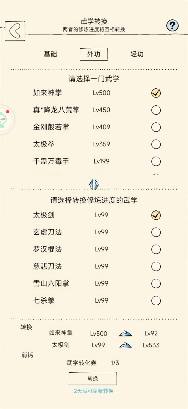 转化后能不能突破,15天后突破是不是必拿二姨截图
