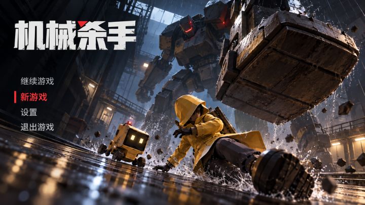 《BOTKILLER》DAY5截图