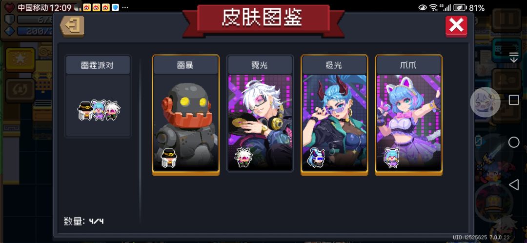 鱼干皮全齐了 4