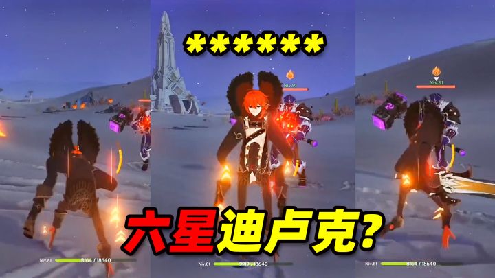 这迪卢克怎么获得？截图