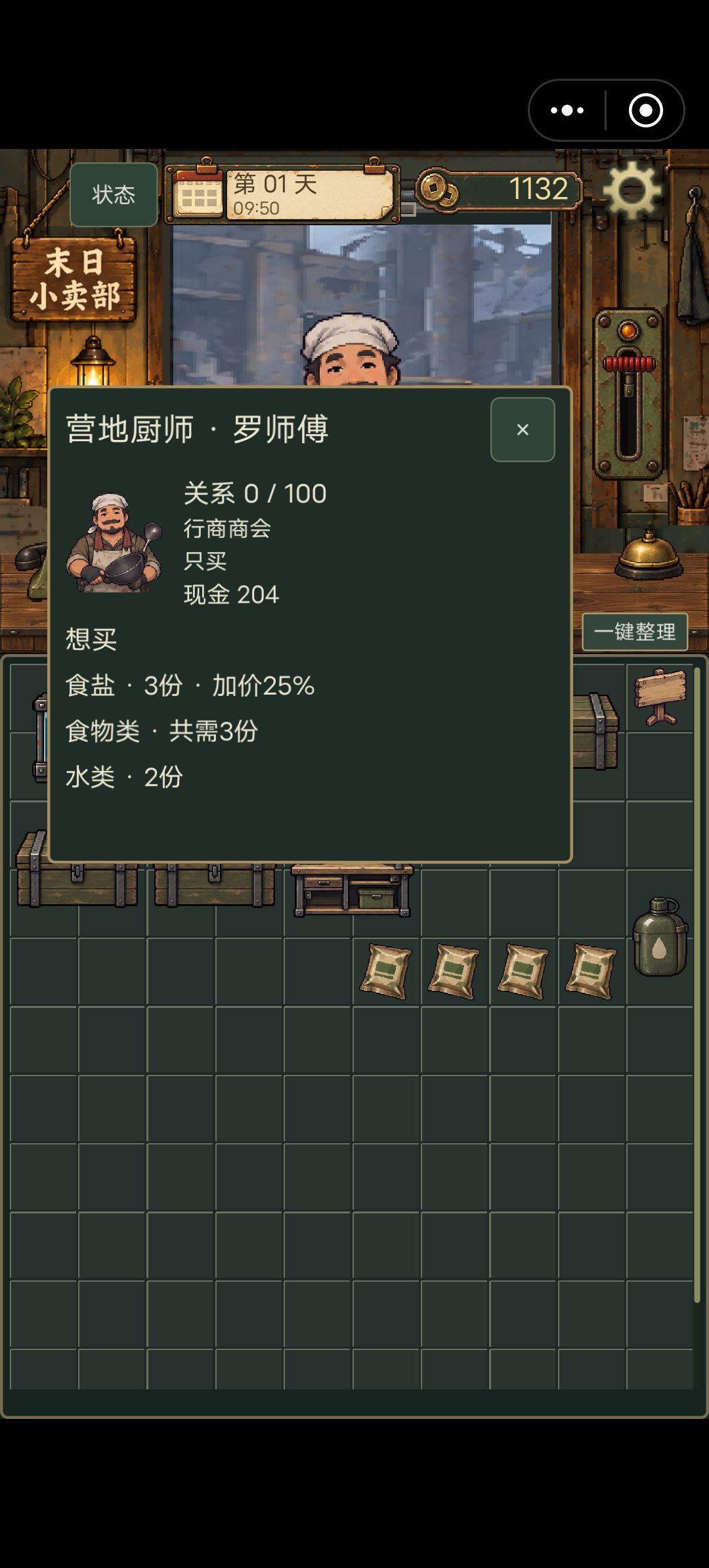 这厨子会不会太穷了点 2
