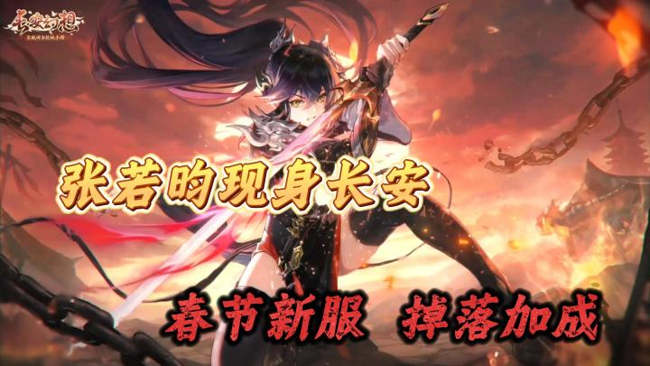 🦊梦回盛唐捉百妖,国风修仙醉良宵🌚解锁长安不夜城浪漫奇遇💞截图