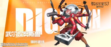 返场预告丨武尔坎努斯兽召唤再度开启！咲耶兽MM融合进化限时返场！