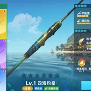 鱼竿——你的进攻之矛截图