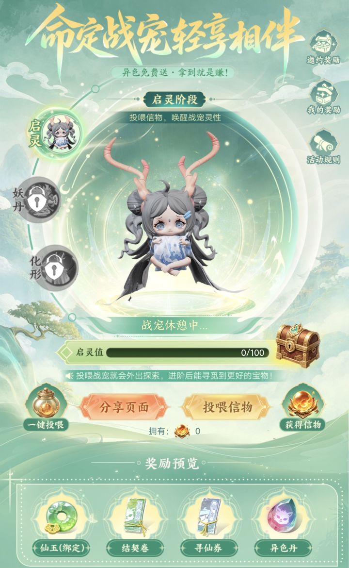 点击链接参与活动,领养你的第一只战宠!截图