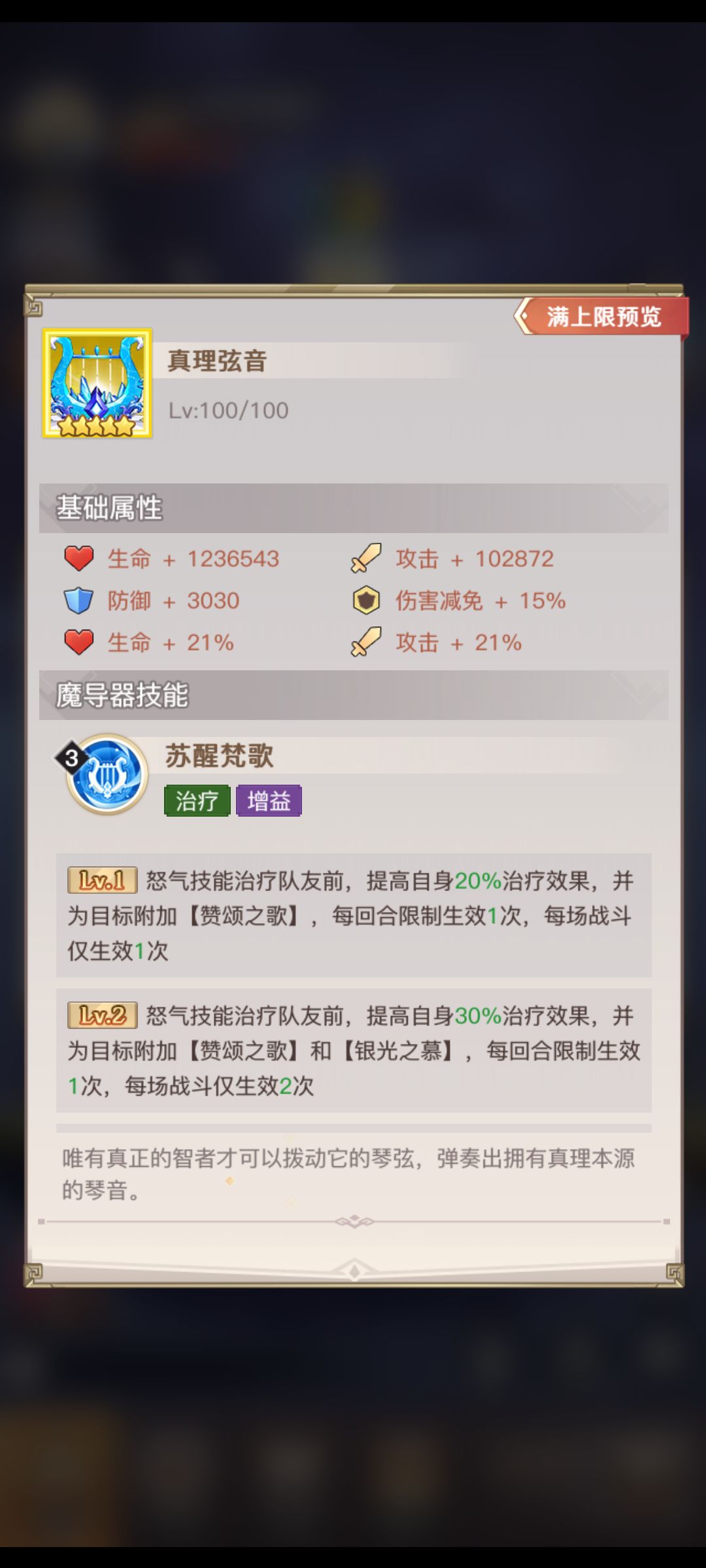 这个金魔导都有谁可以带？截图
