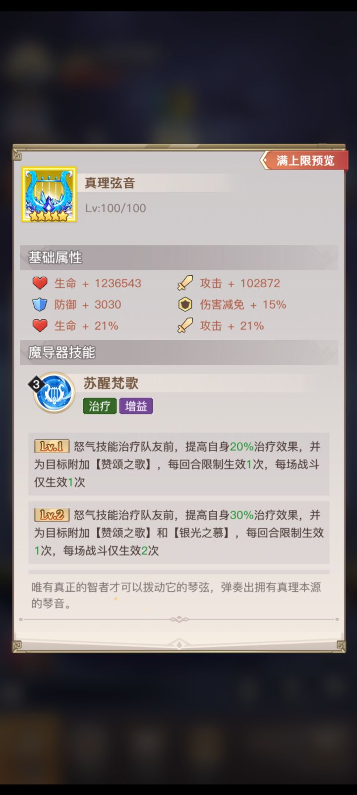 这个金魔导都有谁可以带?截图