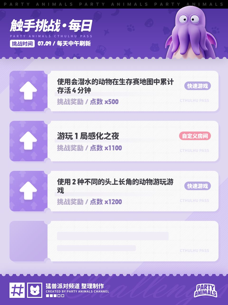 触手通行证每日挑战 07.09 1