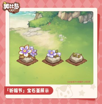 「祈福节」祈福作物爆料