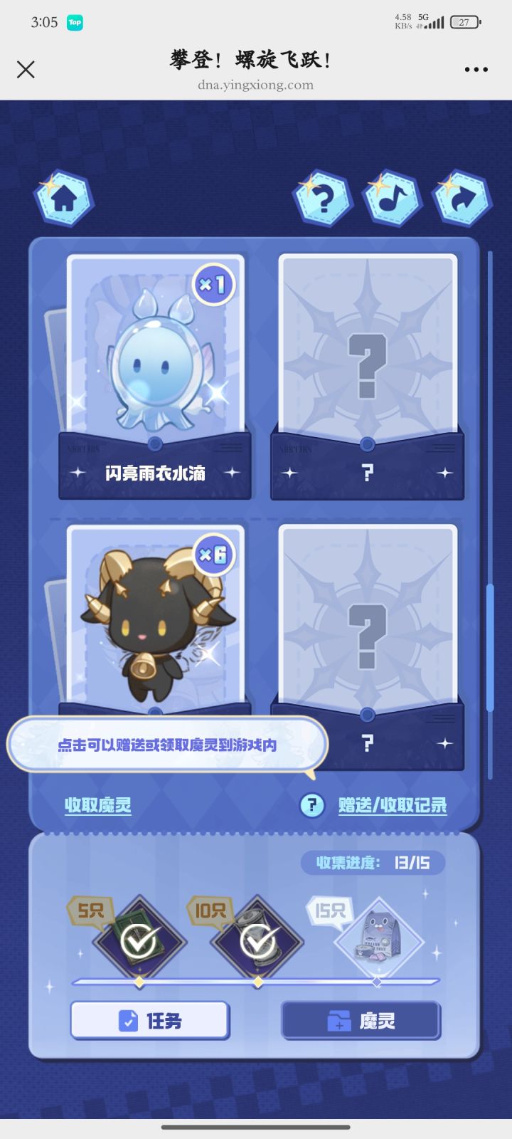 差俩只,谁有多余的闪亮鸡和闪亮黑云截图