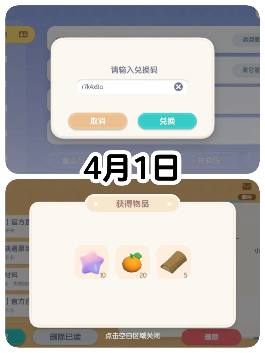 心动小镇|4月1日橡木萤石位置兑换码 2