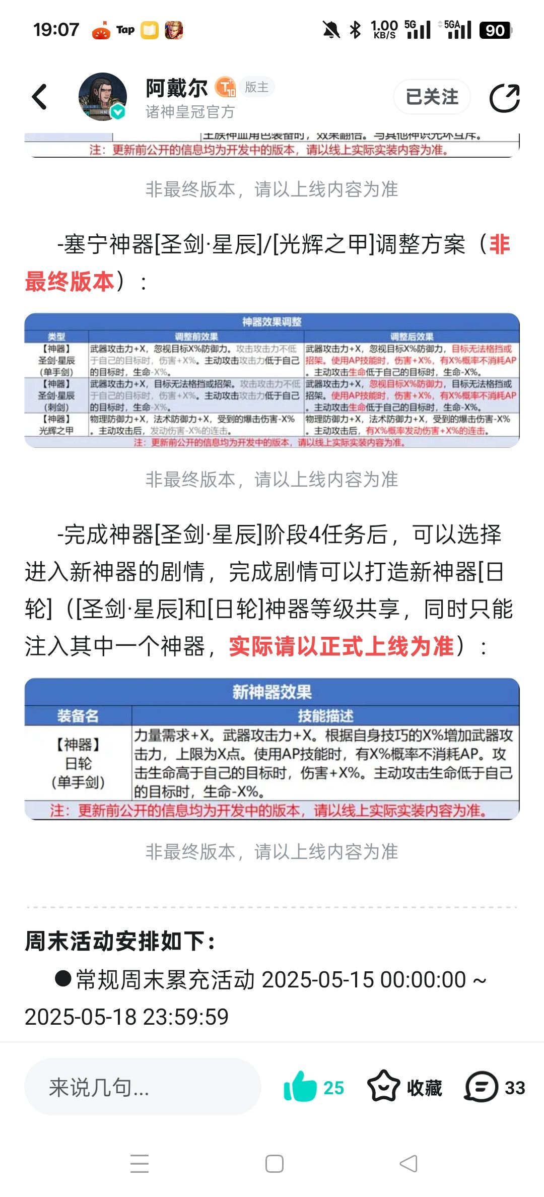 对于新神器改造我有个更好的主意截图