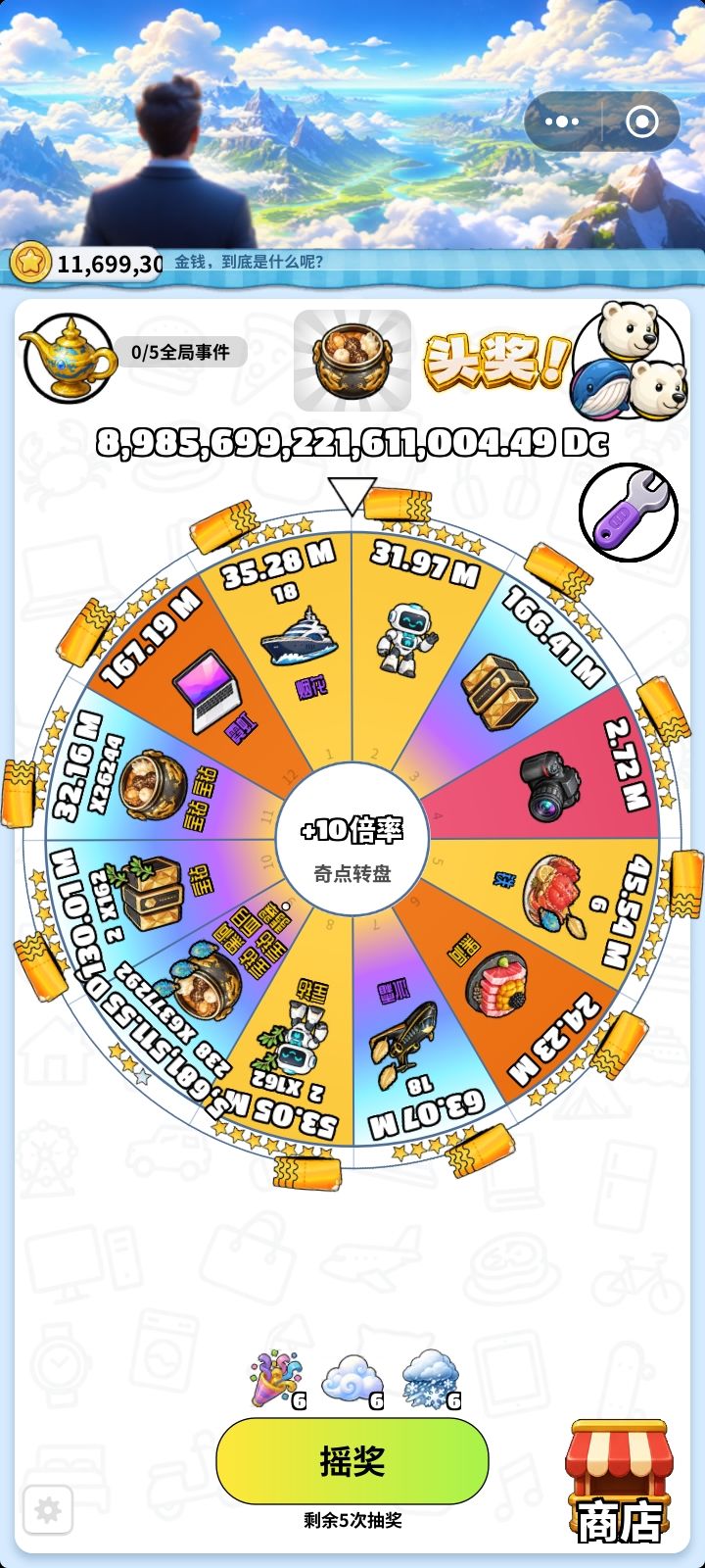永动机了截图