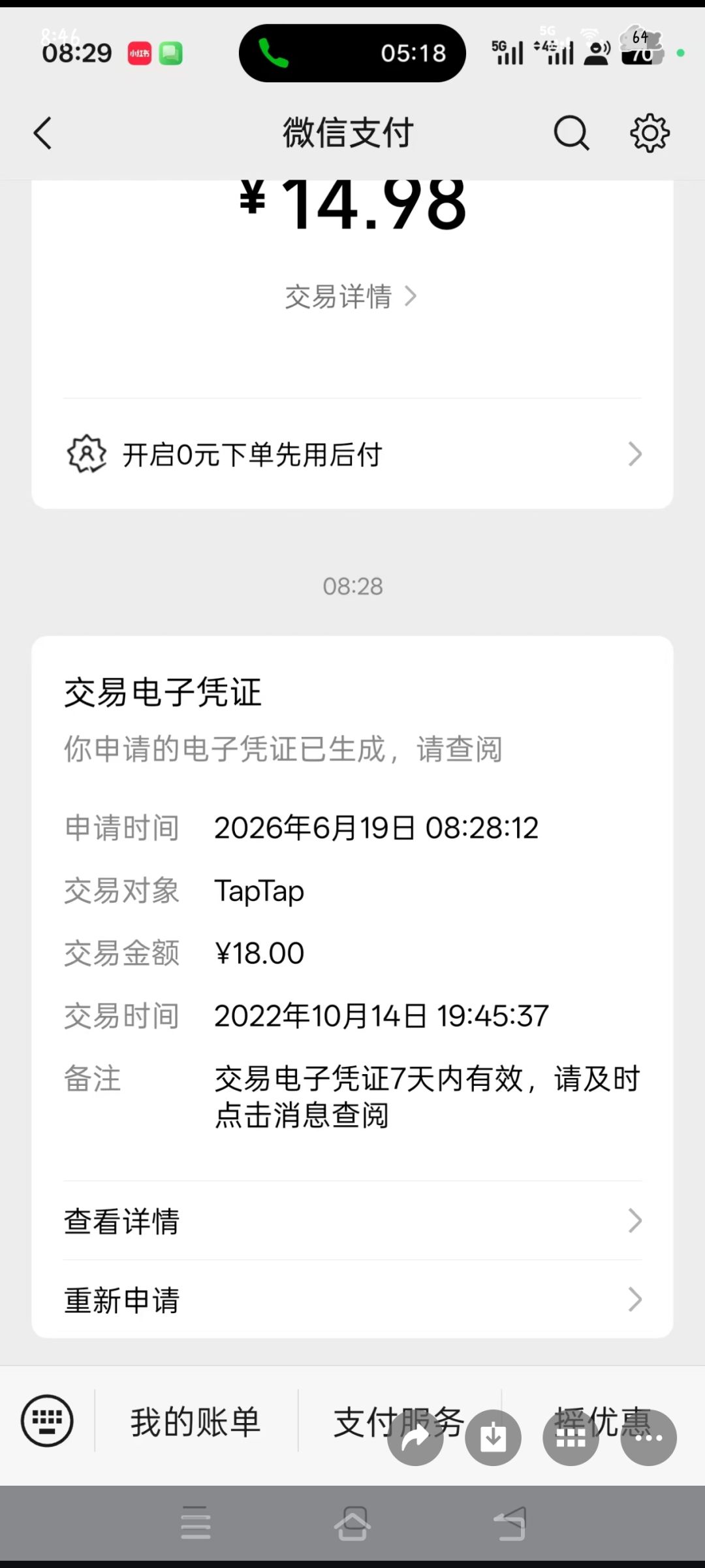 心动还我账号! 1
