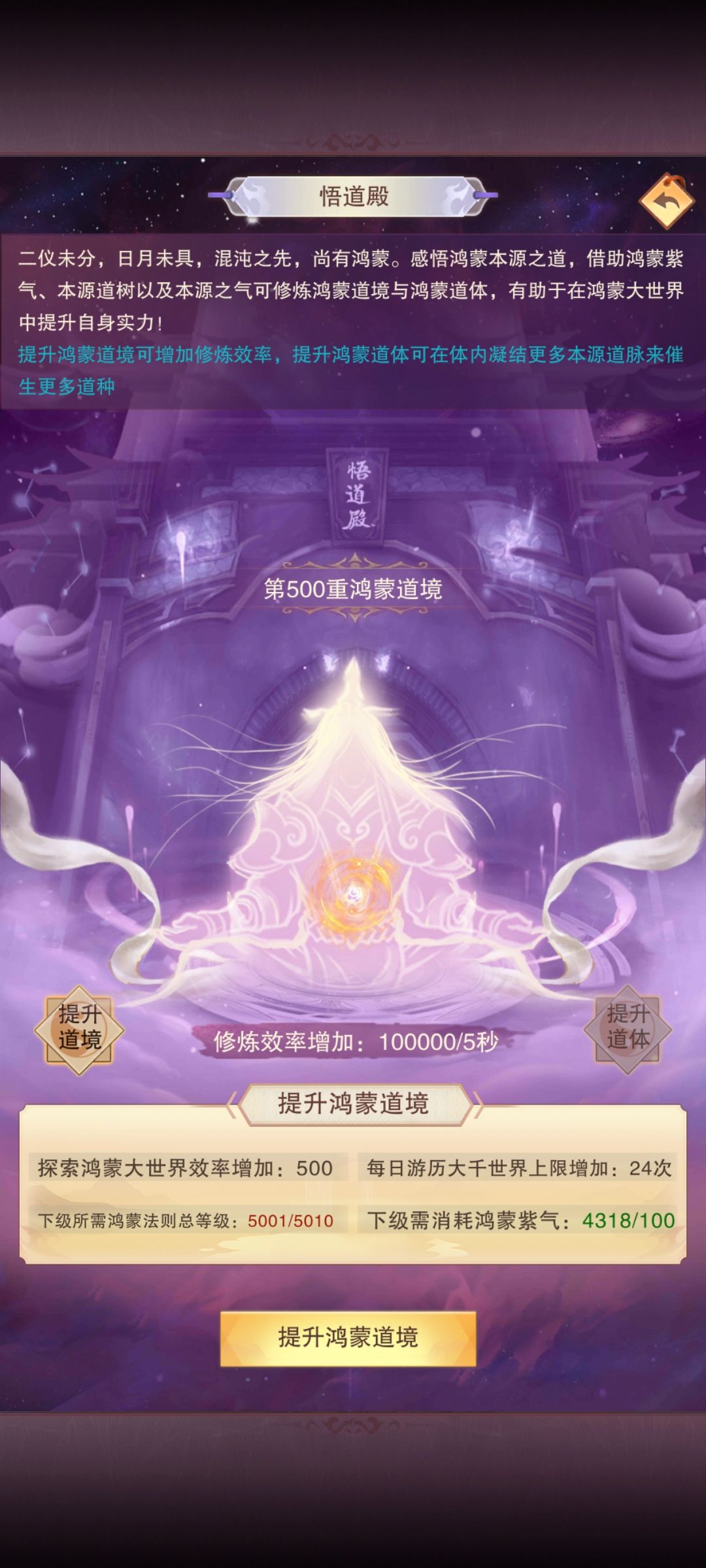 终于500重鸿蒙道境了 1