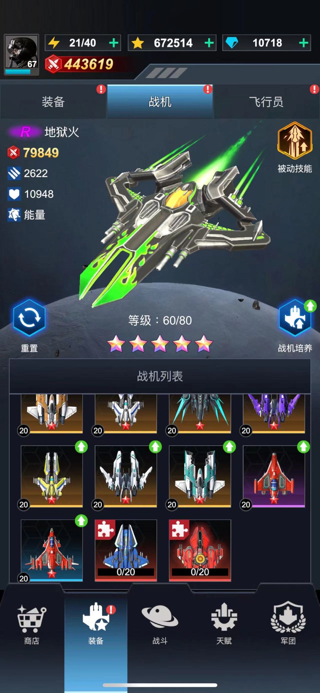 擎天战机前期战机培养的一点思路分享 2
