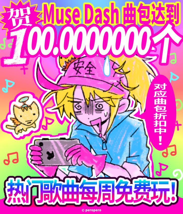 曲包突破100个!连续三周每周16首免费玩截图