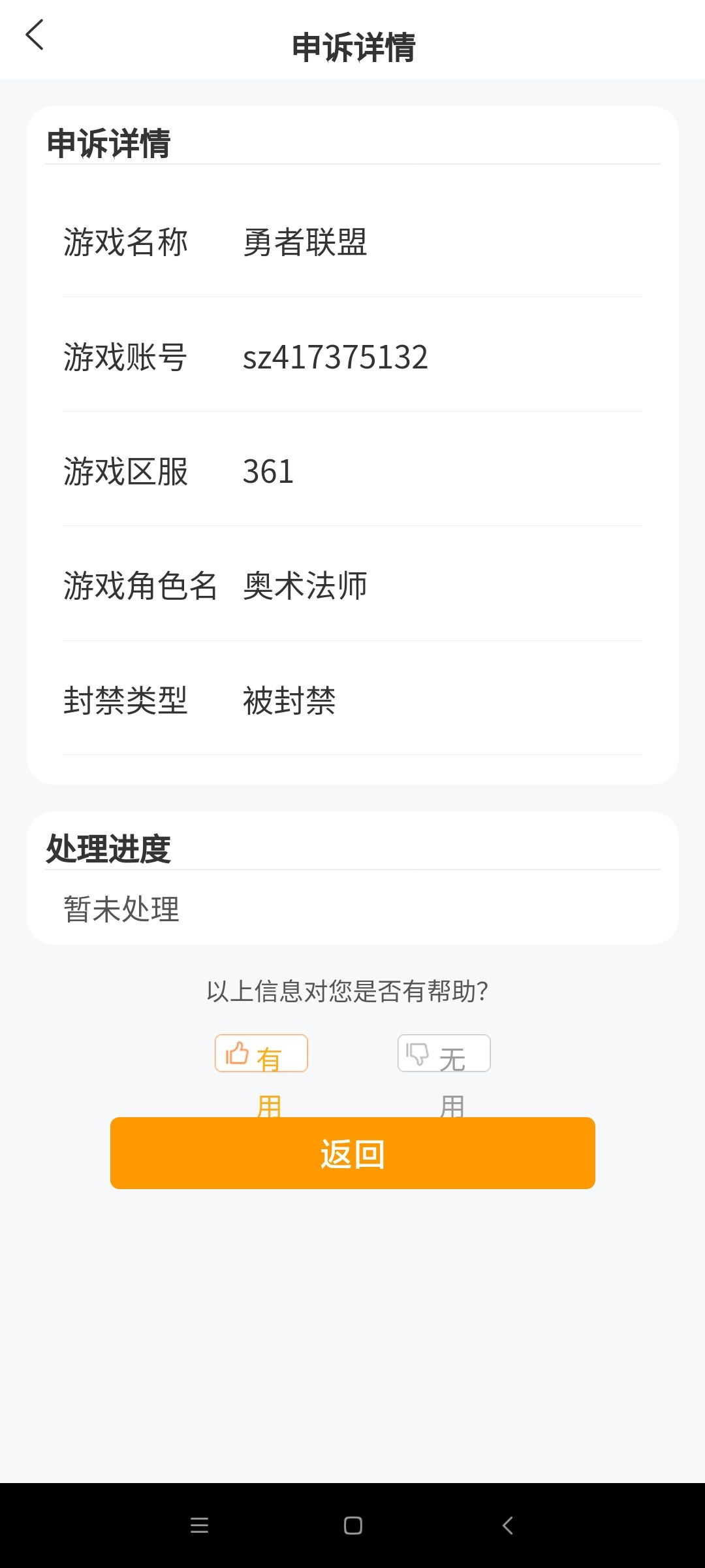 为什么封号 3