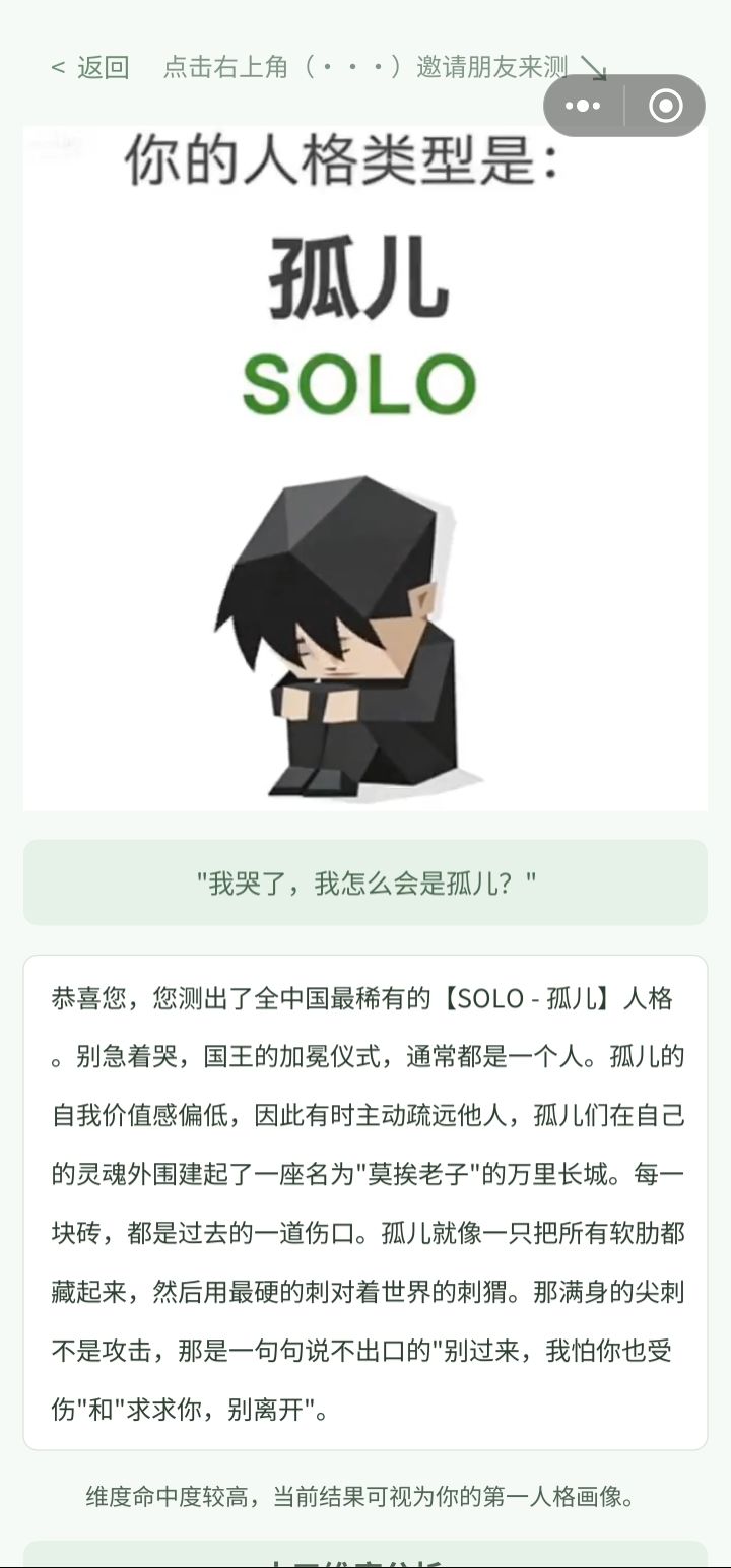 孤儿截图