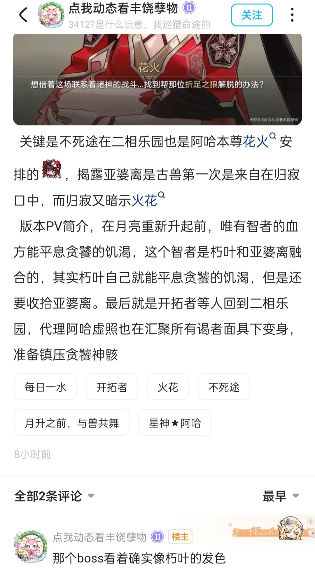 阿哈本尊依然倾向花导?贪饕影子吞了朽叶? 4