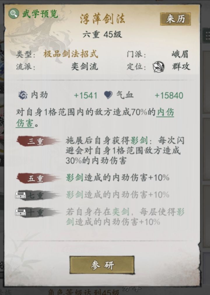 浮萍的影剑截图