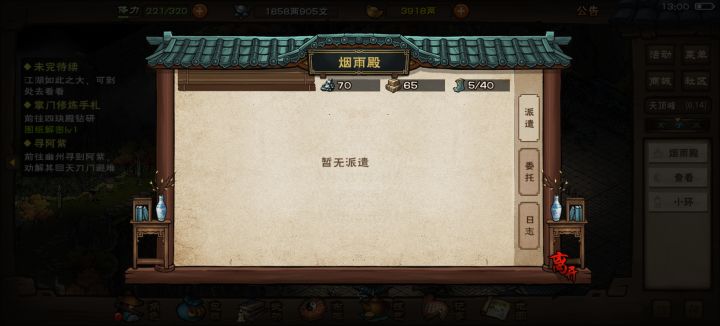 横山度假一天,行动点还有但是委托没了呢截图