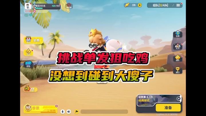 单发狙吃鸡截图