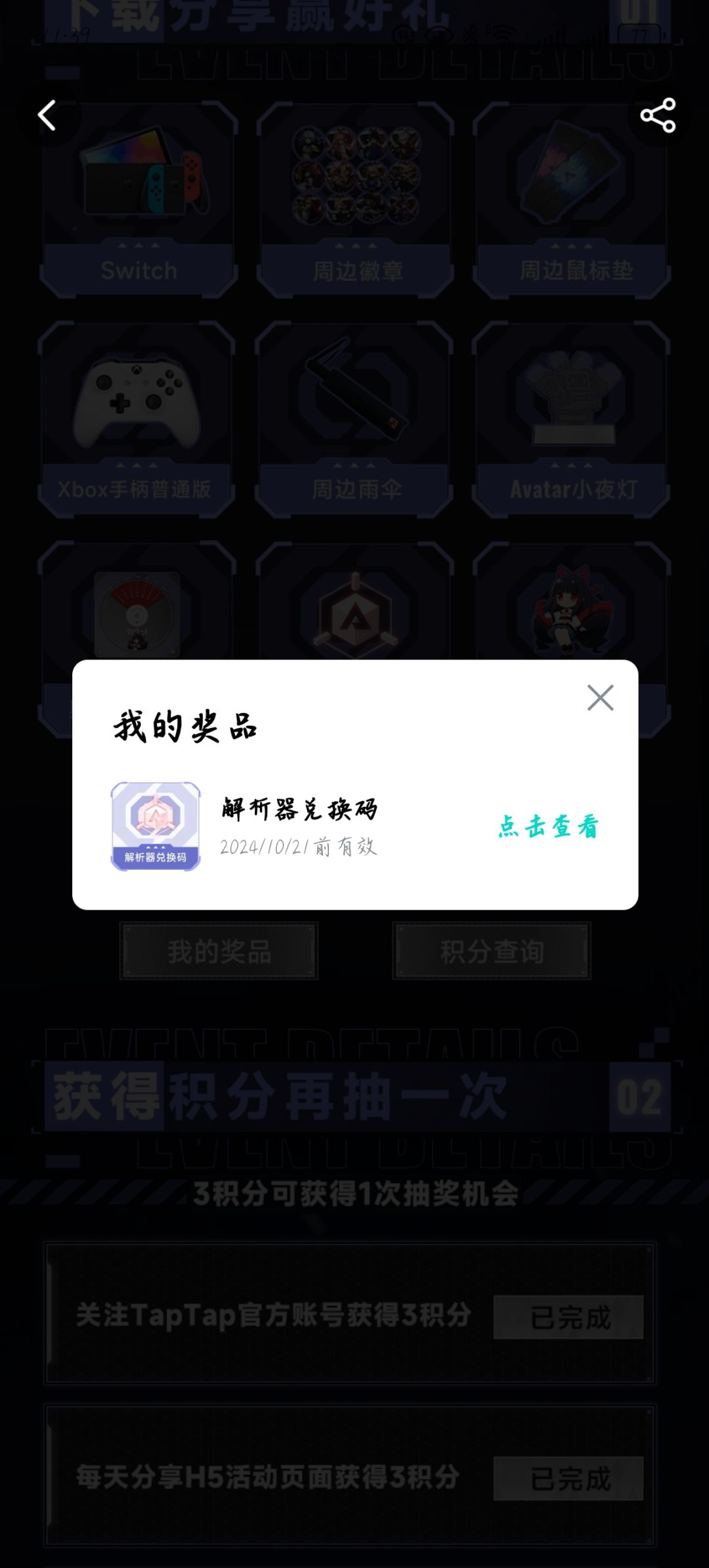 TapTap