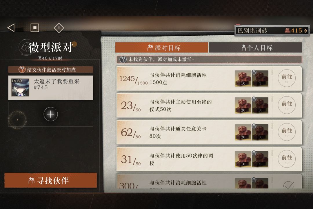 寻9同好,顺便找伙伴,任务进度如图所示 1