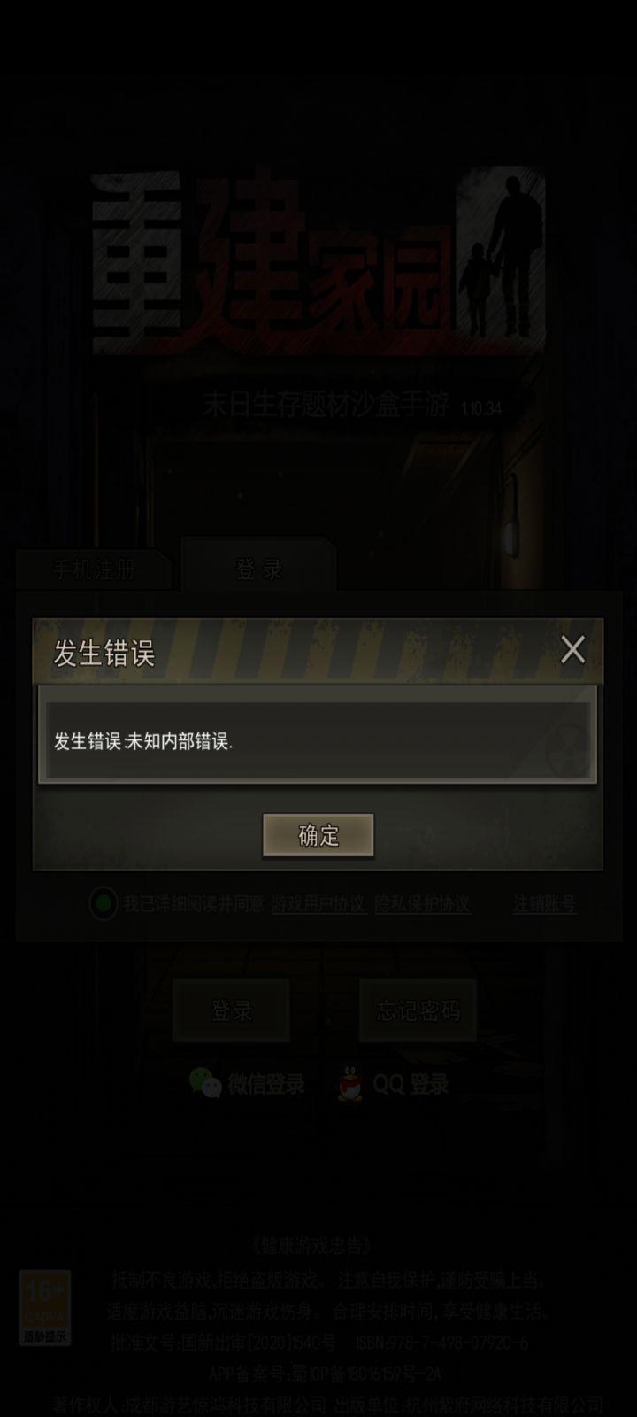 为啥QQ登录不了了截图