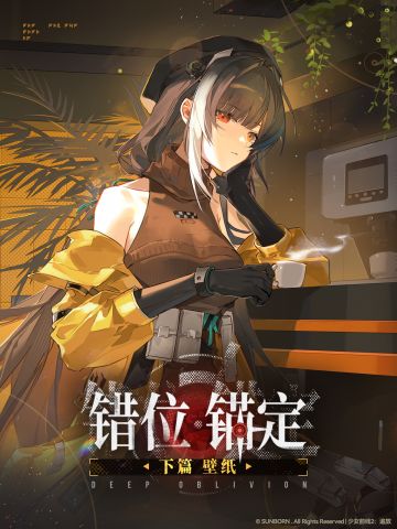 【壁纸】「错位锚定·下篇」版本壁纸