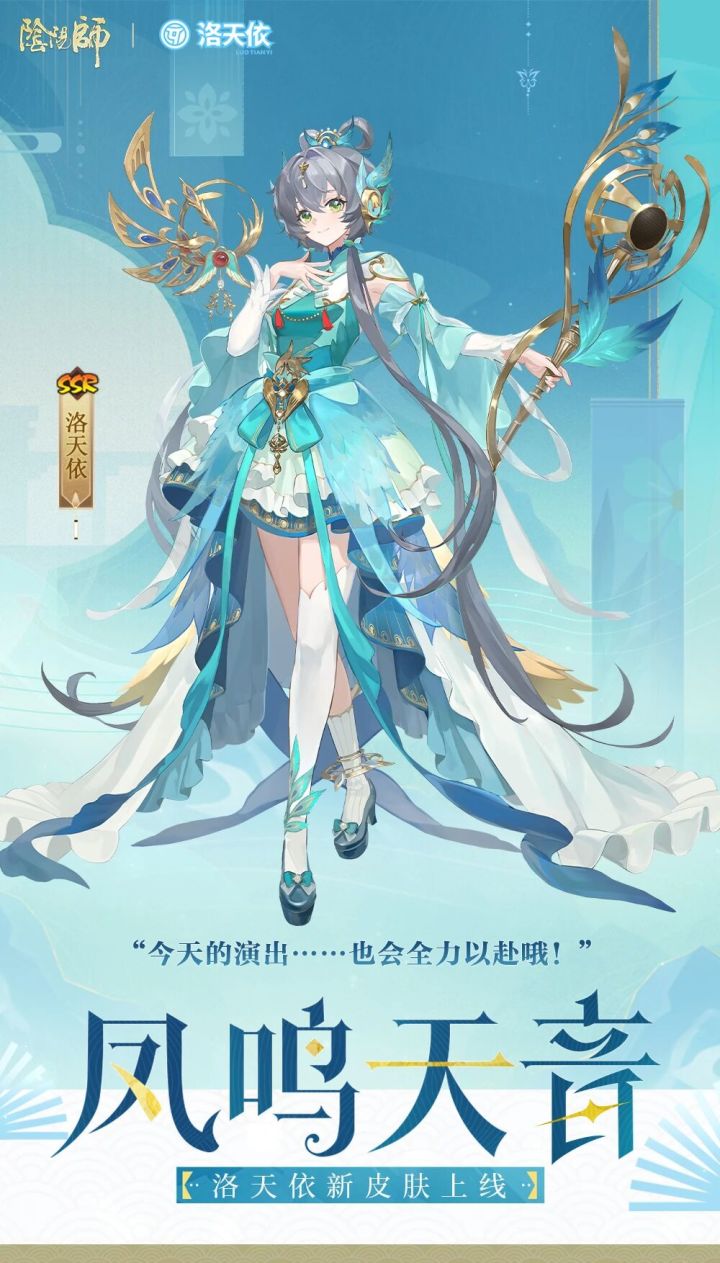 洛天依新皮肤凤鸣天音即将上线!首周68魂玉截图