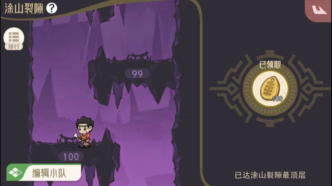 大地裂缝攻略（涂山） 3