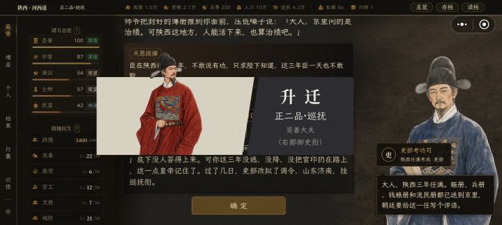 这官当多大才是大啊…截图